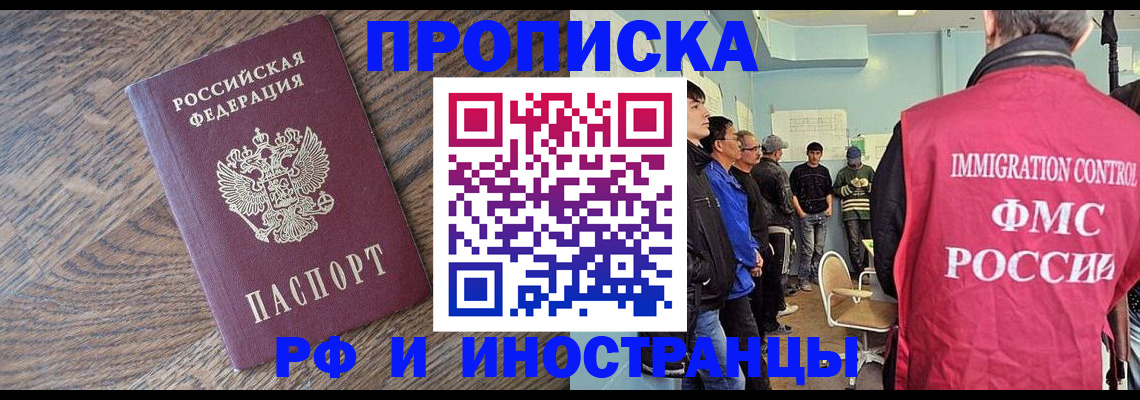 прописка штамп в Высоковске