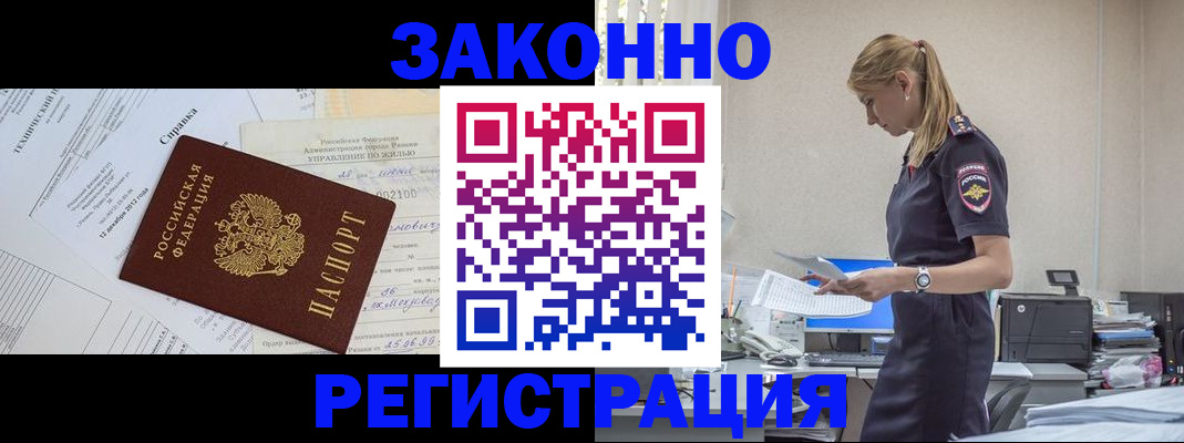 прописка иностранных граждан в Высоковске